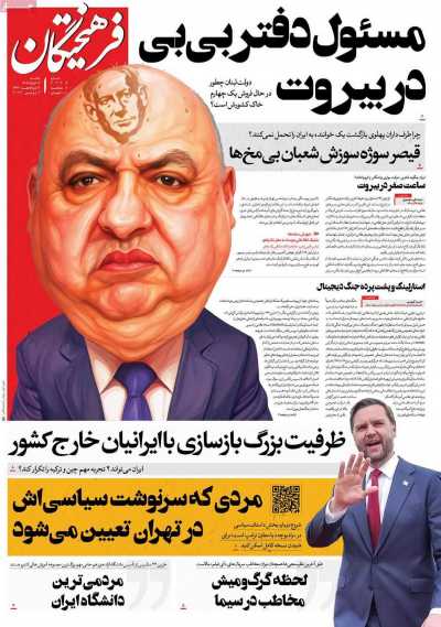 روزنامه فرهیختگان