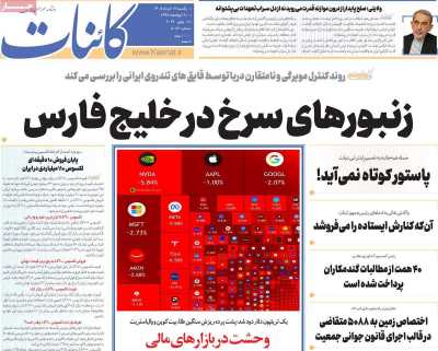 روزنامه کائنات