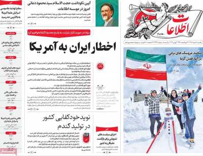 روزنامه اطلاعات