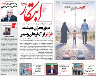روزنامه ابتکار