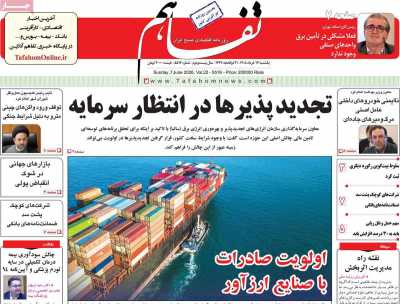 روزنامه تفاهم