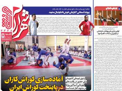 روزنامه شهرآرا ورزشی