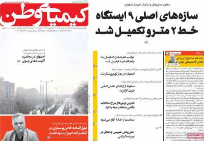 روزنامه کیمیای وطن