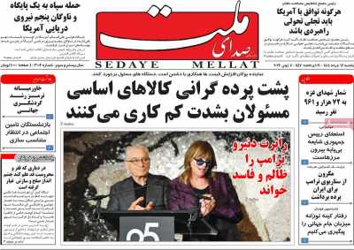روزنامه صدای ملت