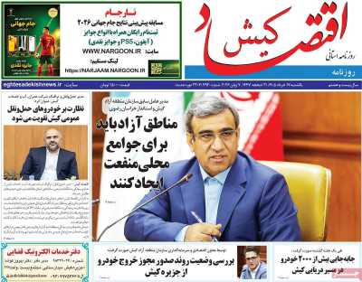 روزنامه اقتصاد کیش