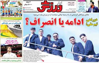 روزنامه ابرار ورزشی