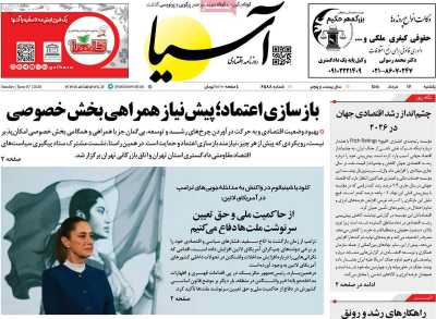 روزنامه آسیا