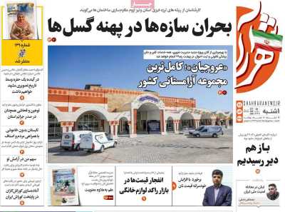 روزنامه شهرآرا