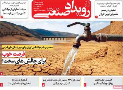 روزنامه رویداد صنعتی