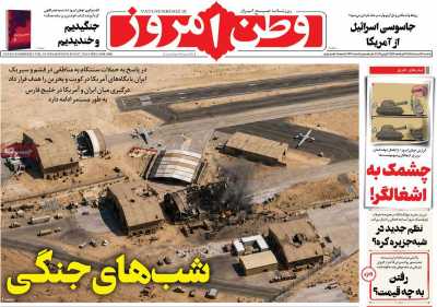 روزنامه وطن امروز