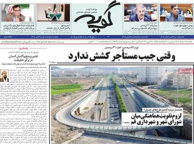 روزنامه گویه
