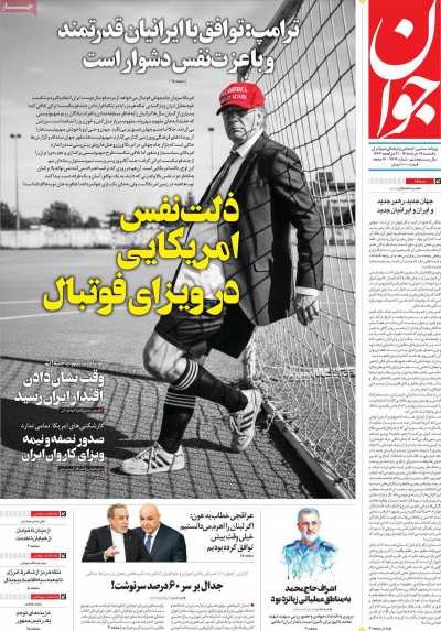 روزنامه جوان