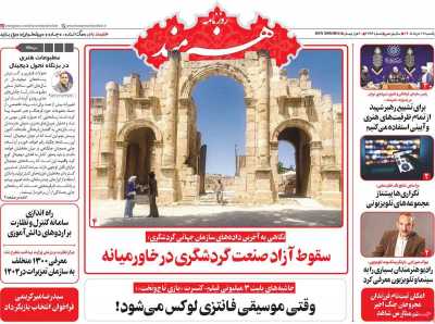 روزنامه هنرمند