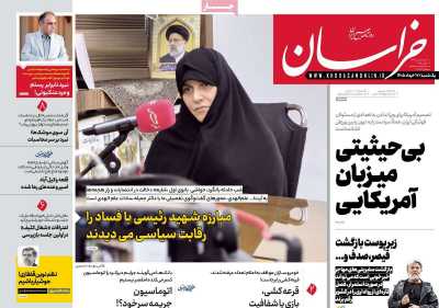 روزنامه خراسان