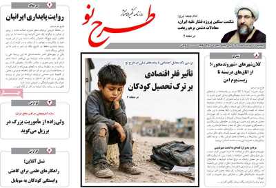روزنامه طرح نو