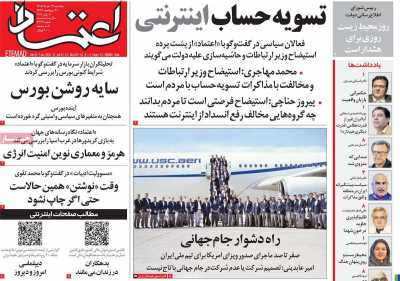 روزنامه اعتماد