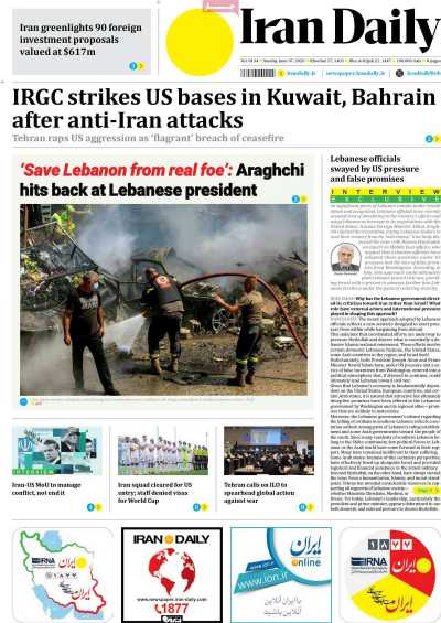 روزنامه Iran Daily