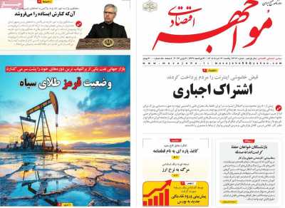 روزنامه مواجهه