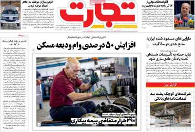 روزنامه تجارت