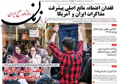 روزنامه پیام زمان