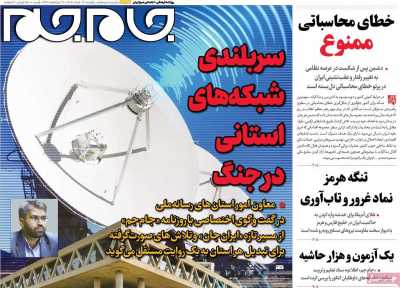 روزنامه جام جم
