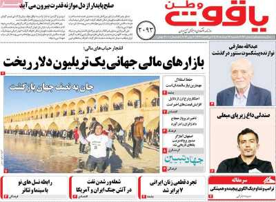 روزنامه یاقوت وطن