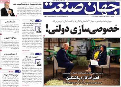 روزنامه جهان صنعت