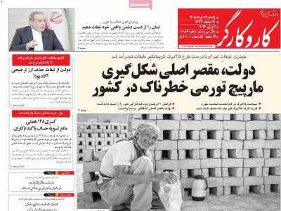 روزنامه کار و کارگر