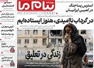 روزنامه پیام ما