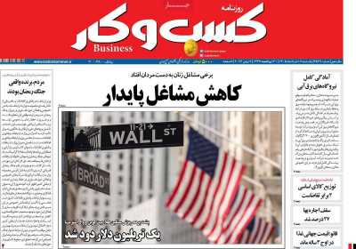 روزنامه کسب و کار