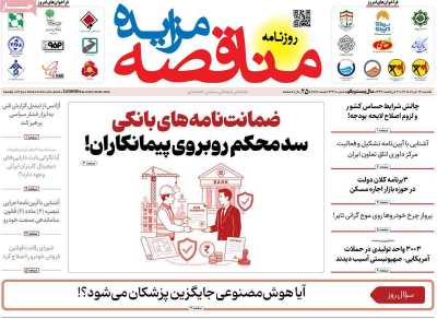روزنامه مناقصه مزایده