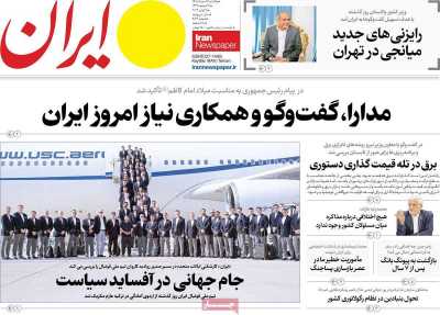 روزنامه ایران