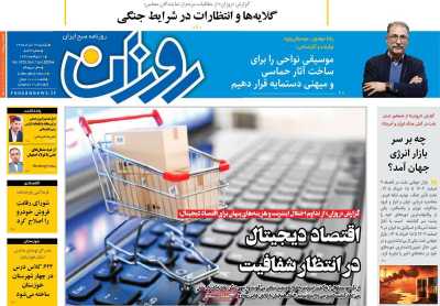 روزنامه روزان