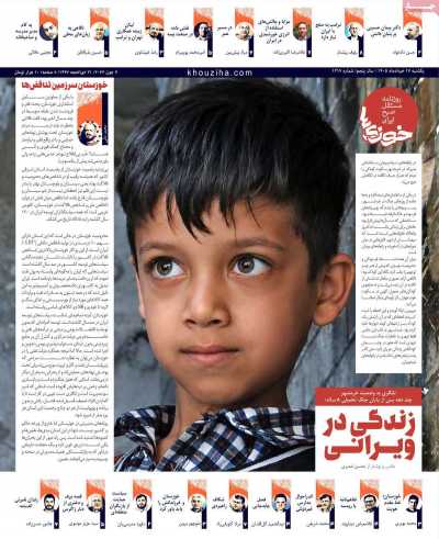 روزنامه خوزی‌ها