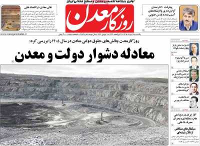 روزنامه روزگار معدن