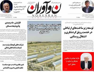 روزنامه نوآوران