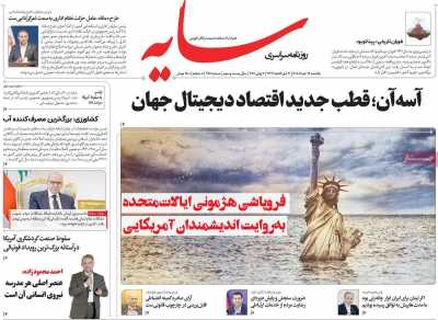 روزنامه سایه