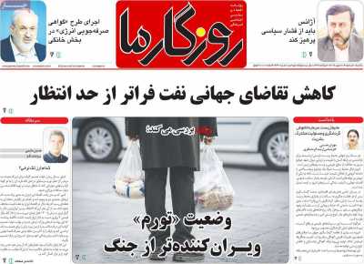 روزنامه روزگار ما