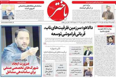 روزنامه باختر