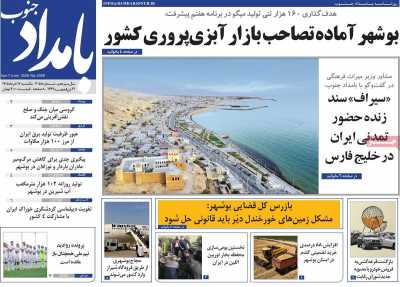 روزنامه بامداد جنوب