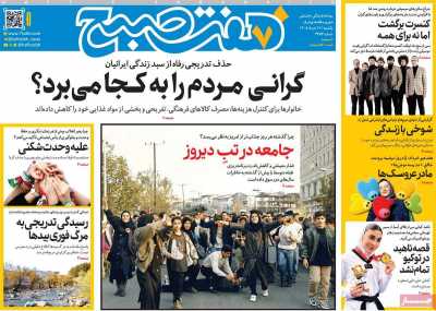 روزنامه هفت صبح