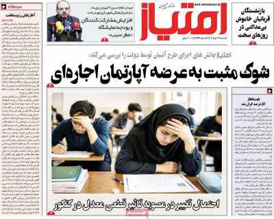 روزنامه امتیاز