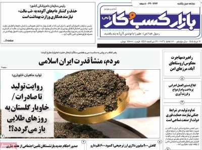 روزنامه بازار کسب و کار پارس