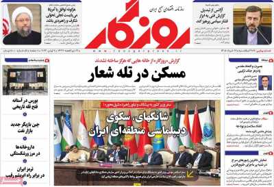 روزنامه روزگار