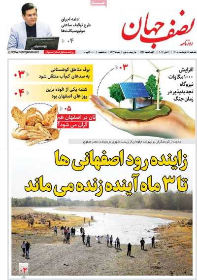 روزنامه نصف جهان