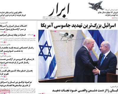 روزنامه ابرار