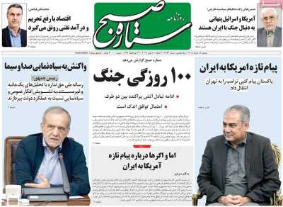 روزنامه ستاره صبح