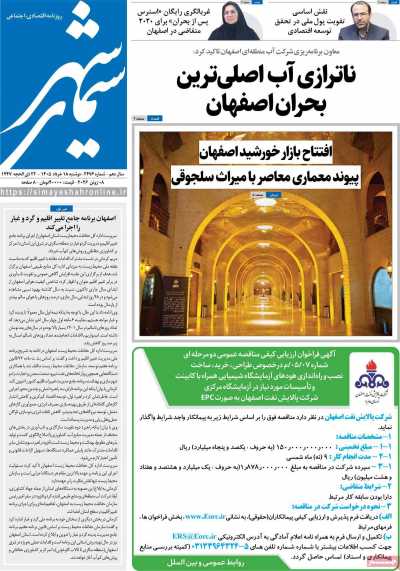 روزنامه سیمای شهر
