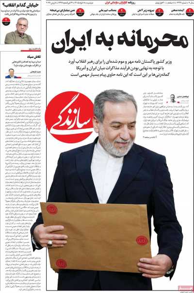 روزنامه سازندگی