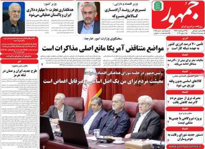 روزنامه جمهور